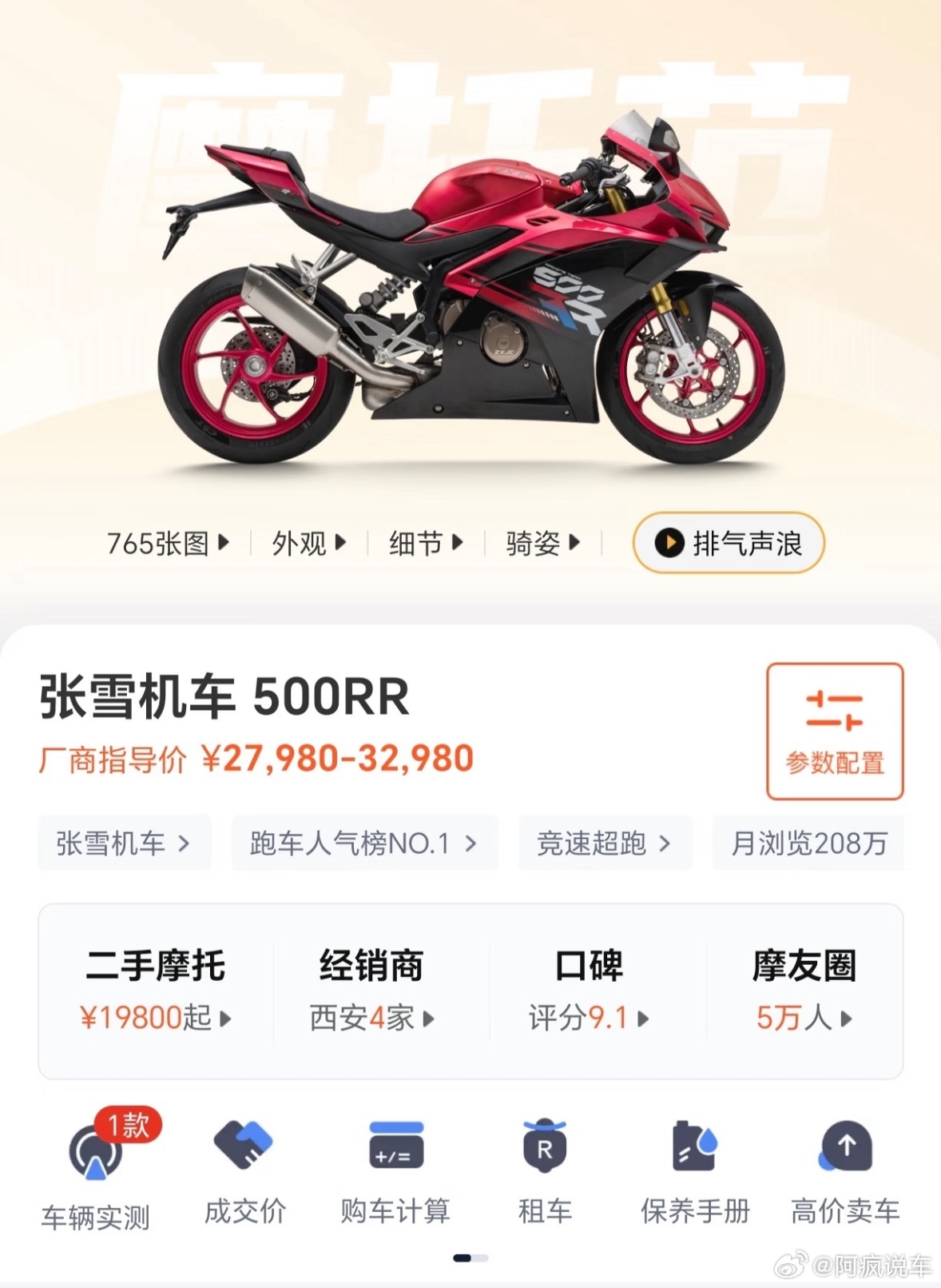 张雪机车这波算是成了，一波夺冠，直接把自己的商业价值拉高了好几层。不过，张雪说的