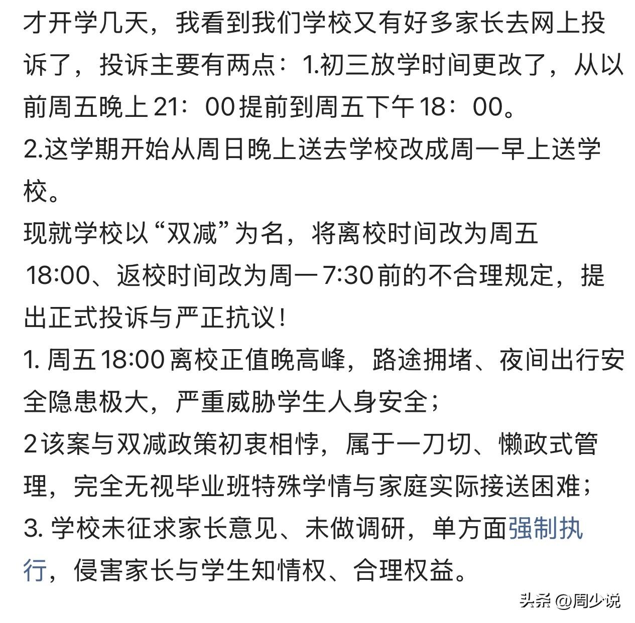 “怒了！刚开学家长就投诉学校！”网友爆料：才开学没几天，家长群就炸了锅，不少家长