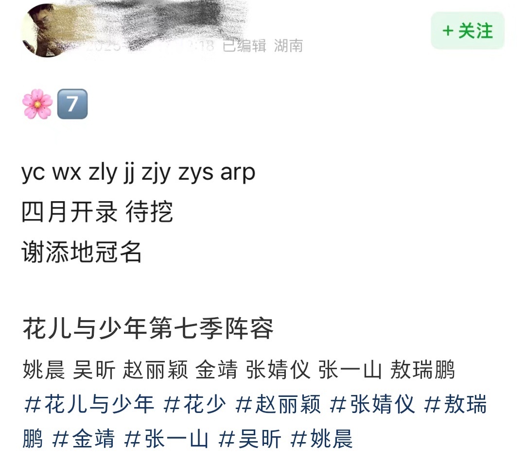 网传花少7阵容🈶，赵丽颖不太可能吧，戏都拍不完… 