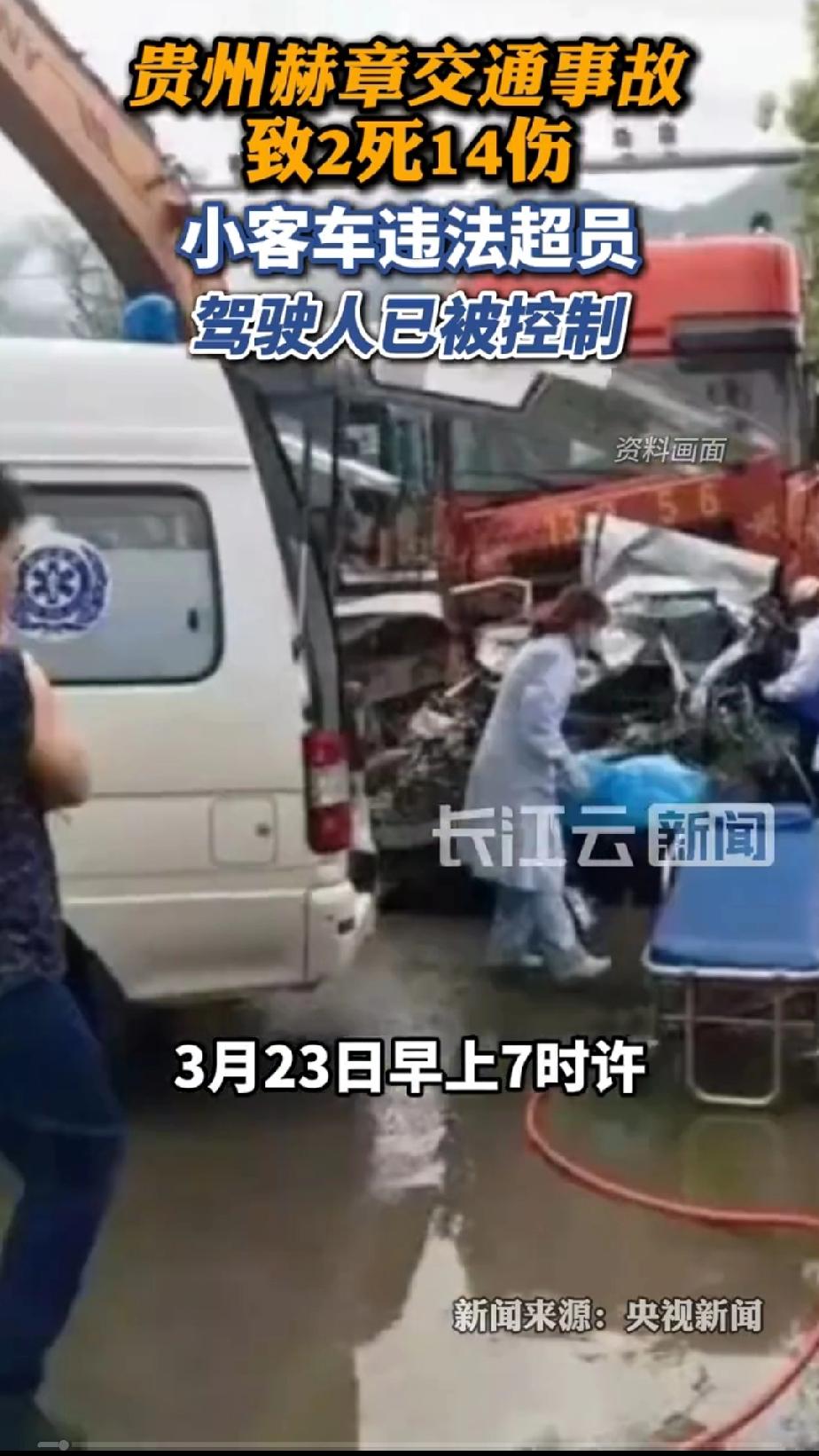 为什么受伤的总是孩子？贵州郝章县发生严重交通事故，造成2名学生死亡，11名受伤，