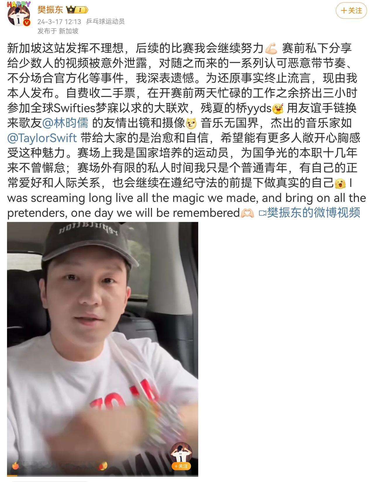 樊振东发文，总结新加坡大满贯：对恶意带节奏深表遗憾。

归纳一下，大概几点：
1