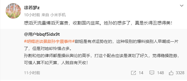 景甜还有运势呢。你看她接下来是啥下场呗。孙割是自己口碑太差，而且我们男的不像你们