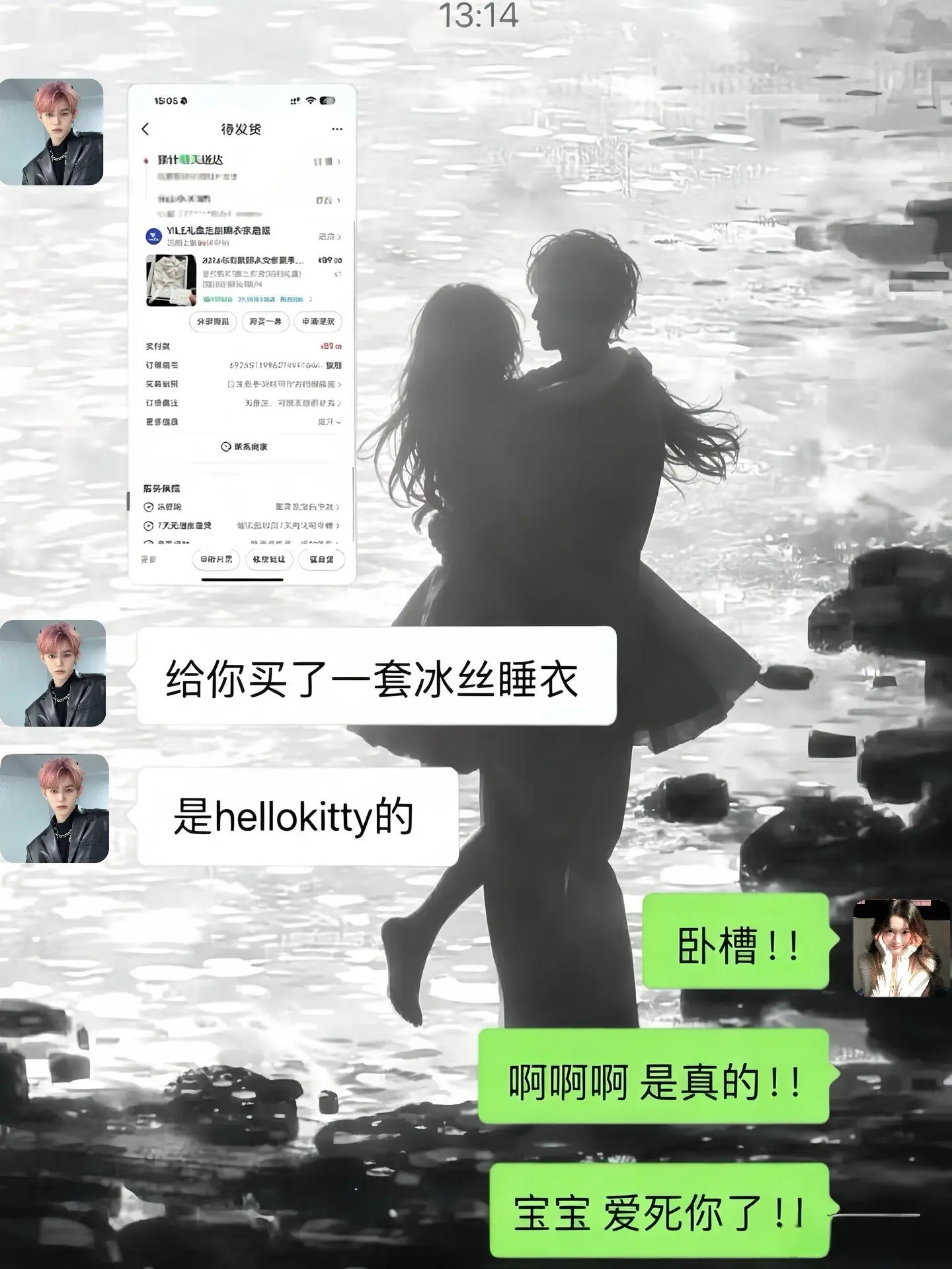 幸福是收到男朋友送的kitty冰丝睡衣
