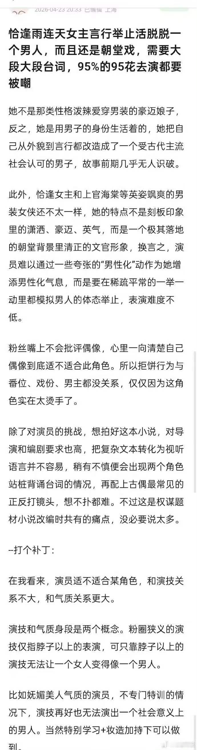 恰逢雨连天女主人设恰逢雨连天原著女主人设 哇这看起来很难演啊 