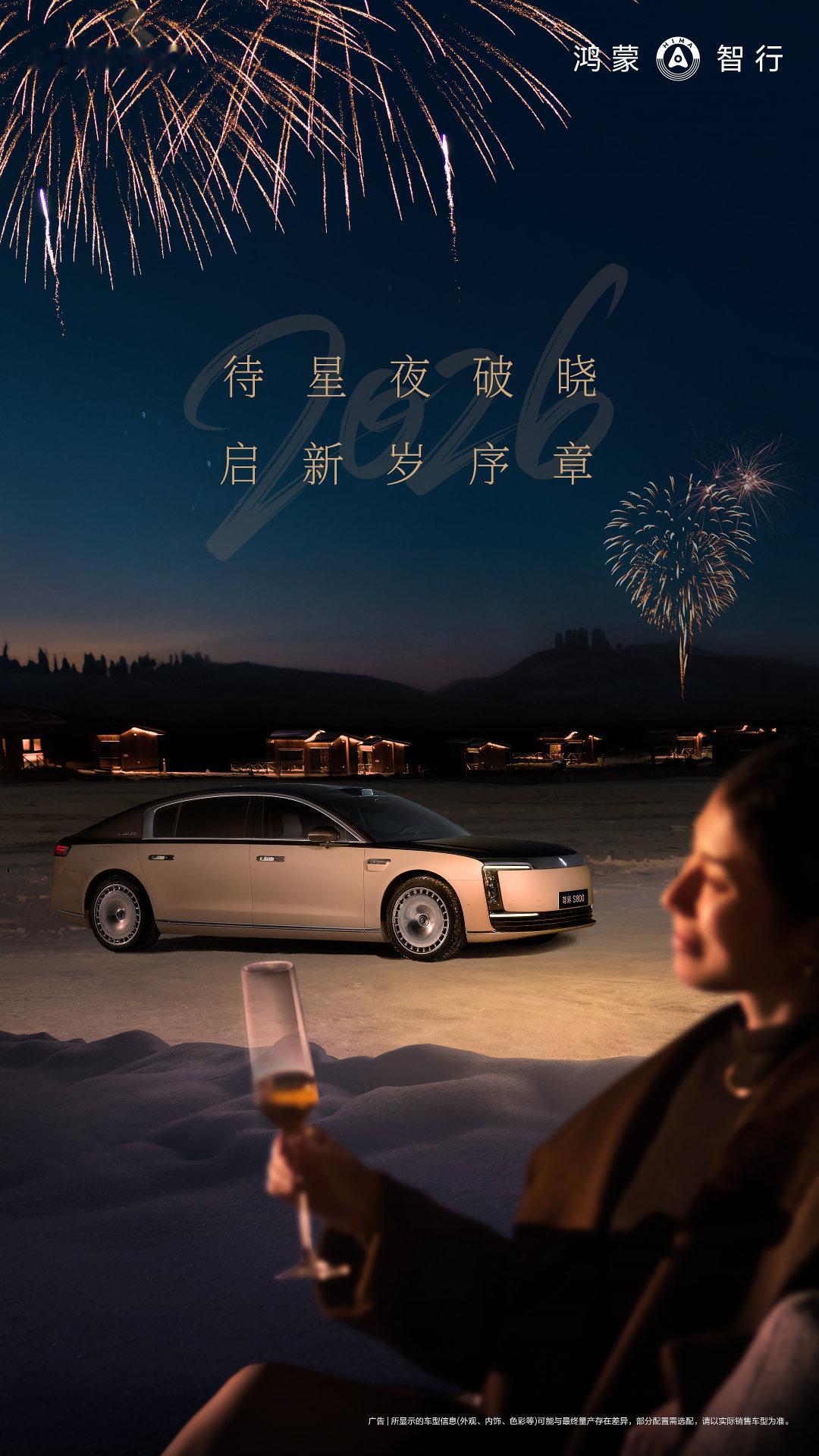 新年快乐祝大家明年都能开上尊界S800