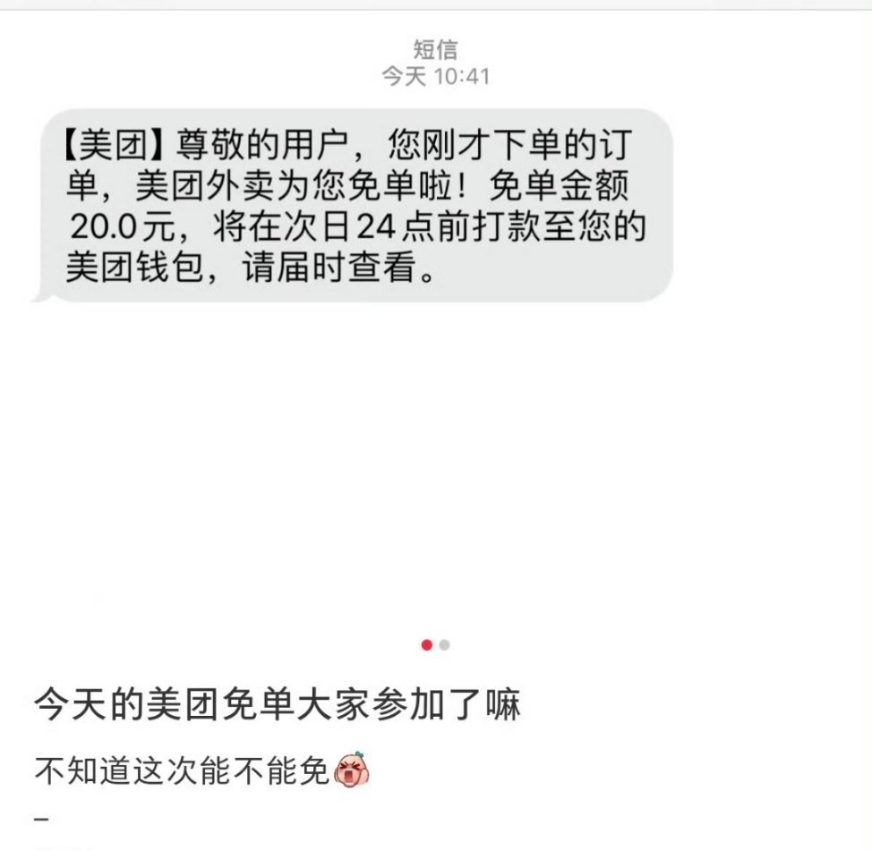 #美团免单# 美团，你来真啊！！！ ​​​