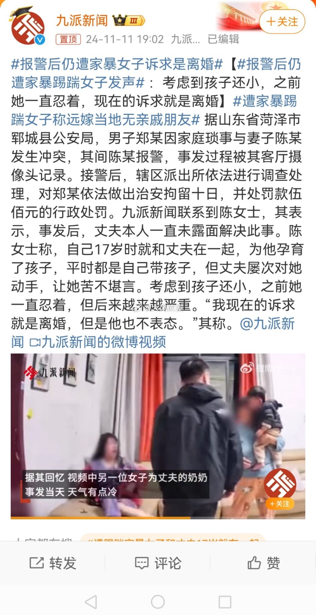 #报警后仍遭家暴踢踹女子发声#女主：我现在的诉求就是离婚，但是他也不表态。真想离