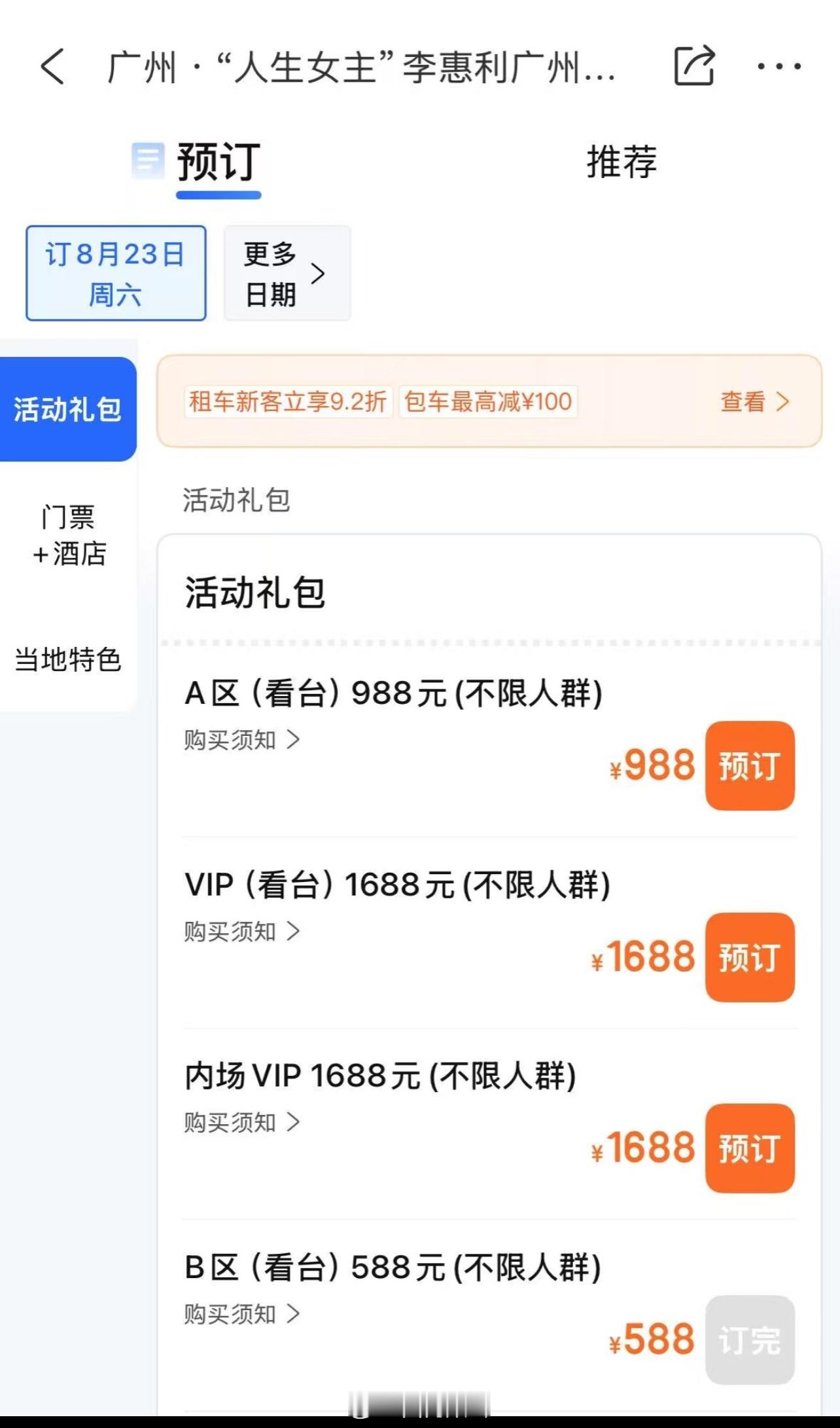 韩国演员李惠利来广州开见面会[吃惊]无人买单……这个价格堪比大型演唱会😂圈如钱