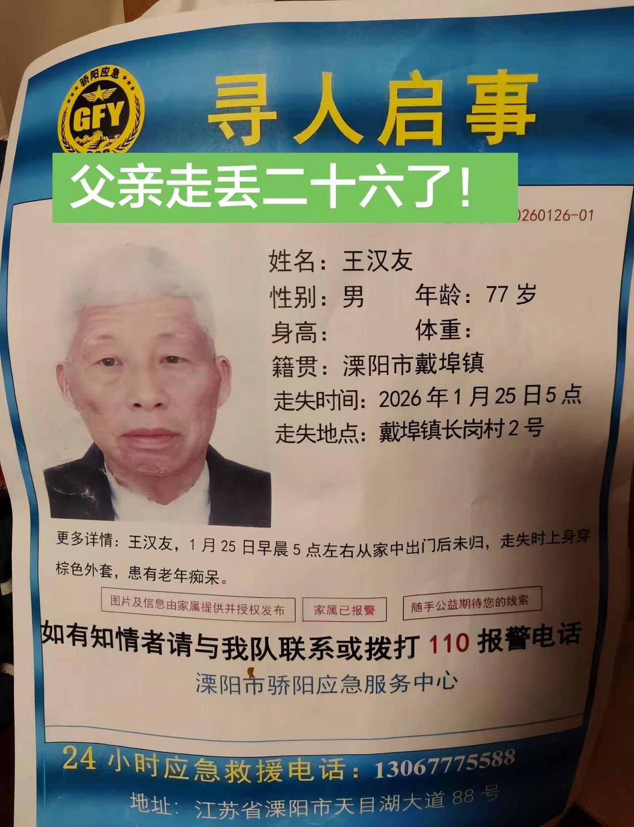 ！抖音朋友们幇帮我寻找走丢父亲？好人一生平安！