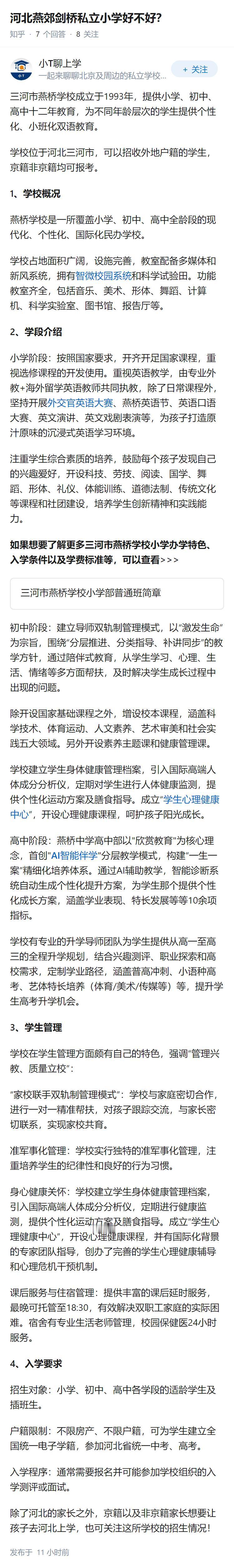 河北燕郊剑桥私立小学好不好？