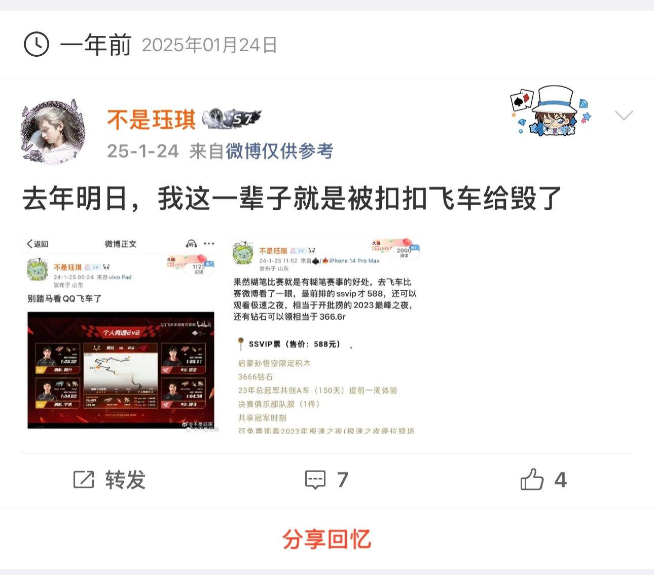 你继续看那个听都没听说过的QQ飞车比赛 