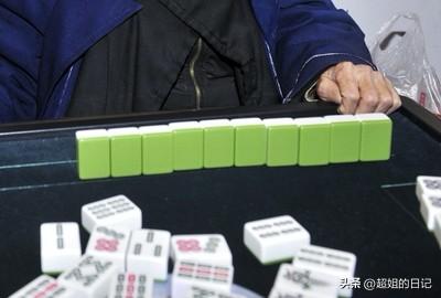 麻将玩儿够了，就感觉，麻将馆里的人，有时候真的很难接受。
我是偶尔会跟家里人玩儿