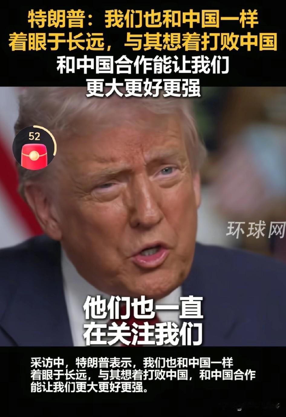 关税战让特朗普清醒了 ！

特朗普:与中国合作将会使美国变得更好。 

11月2