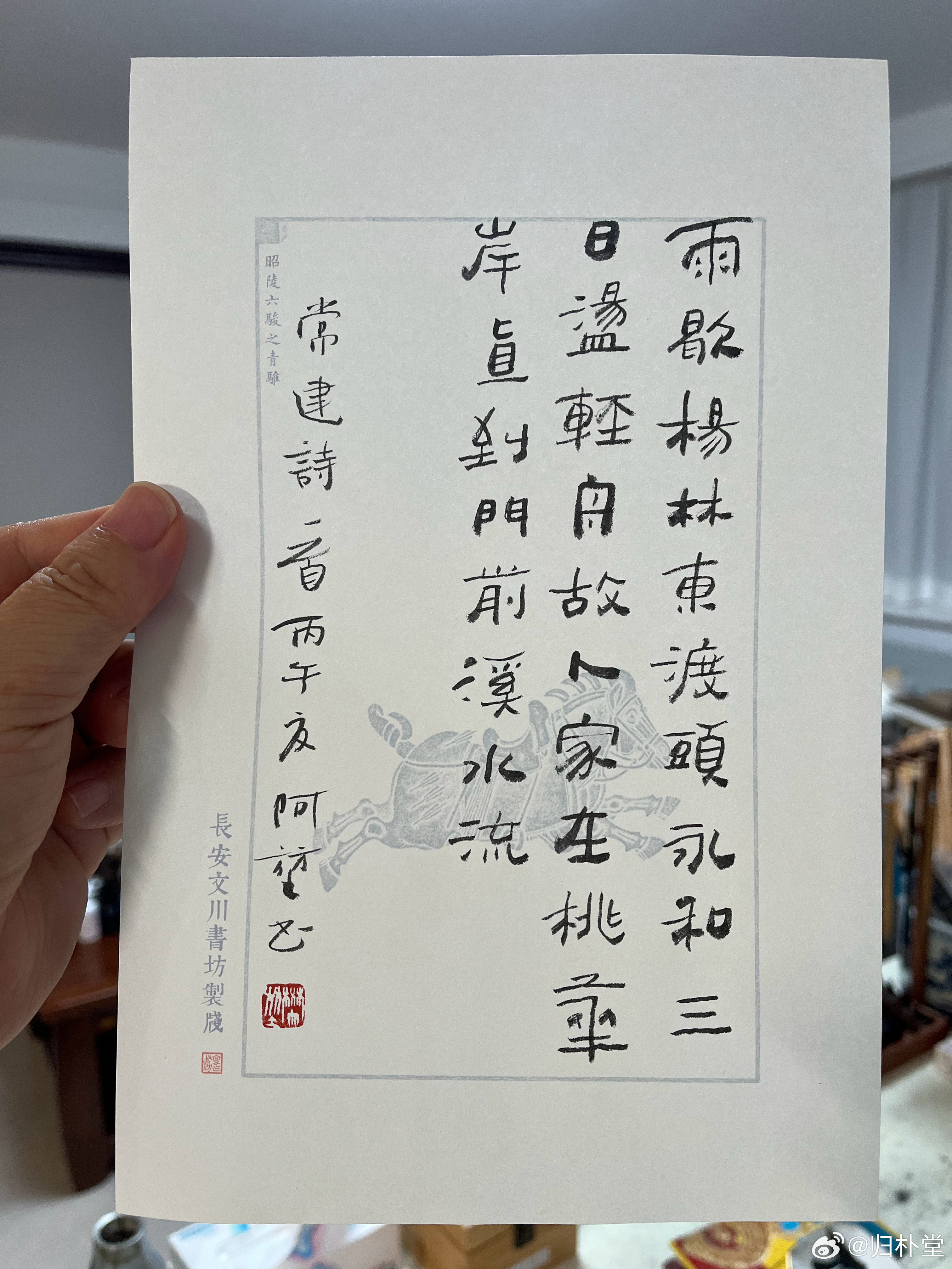 晨起写一帧，常建《三日寻李九庄》雨歇杨林东渡头，永和三日荡轻舟。故人家在桃花岸，