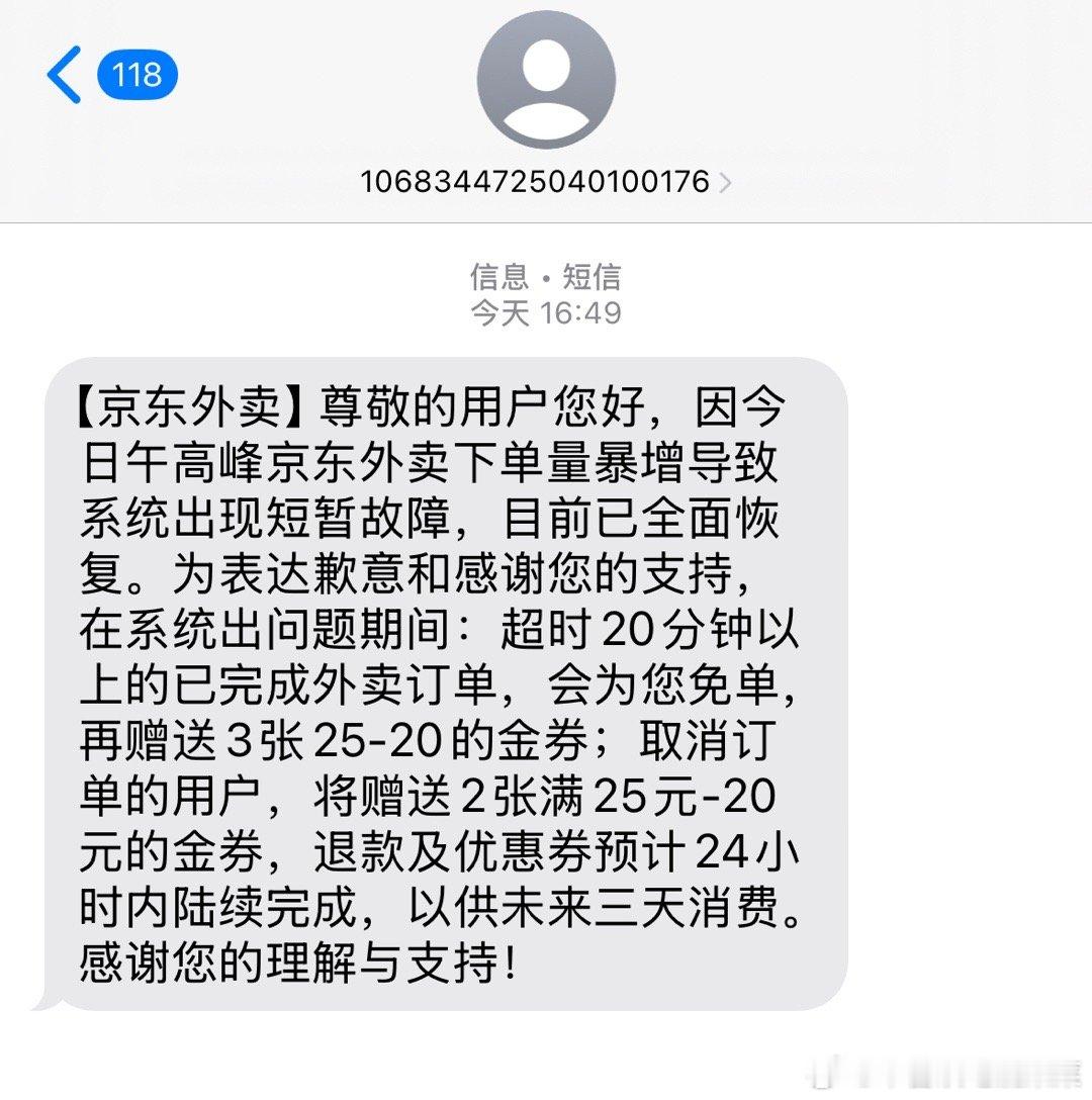 今天中午点了个京东外卖的确很久都没接单 也没打电话联系商家很随缘 最后外卖晚了十