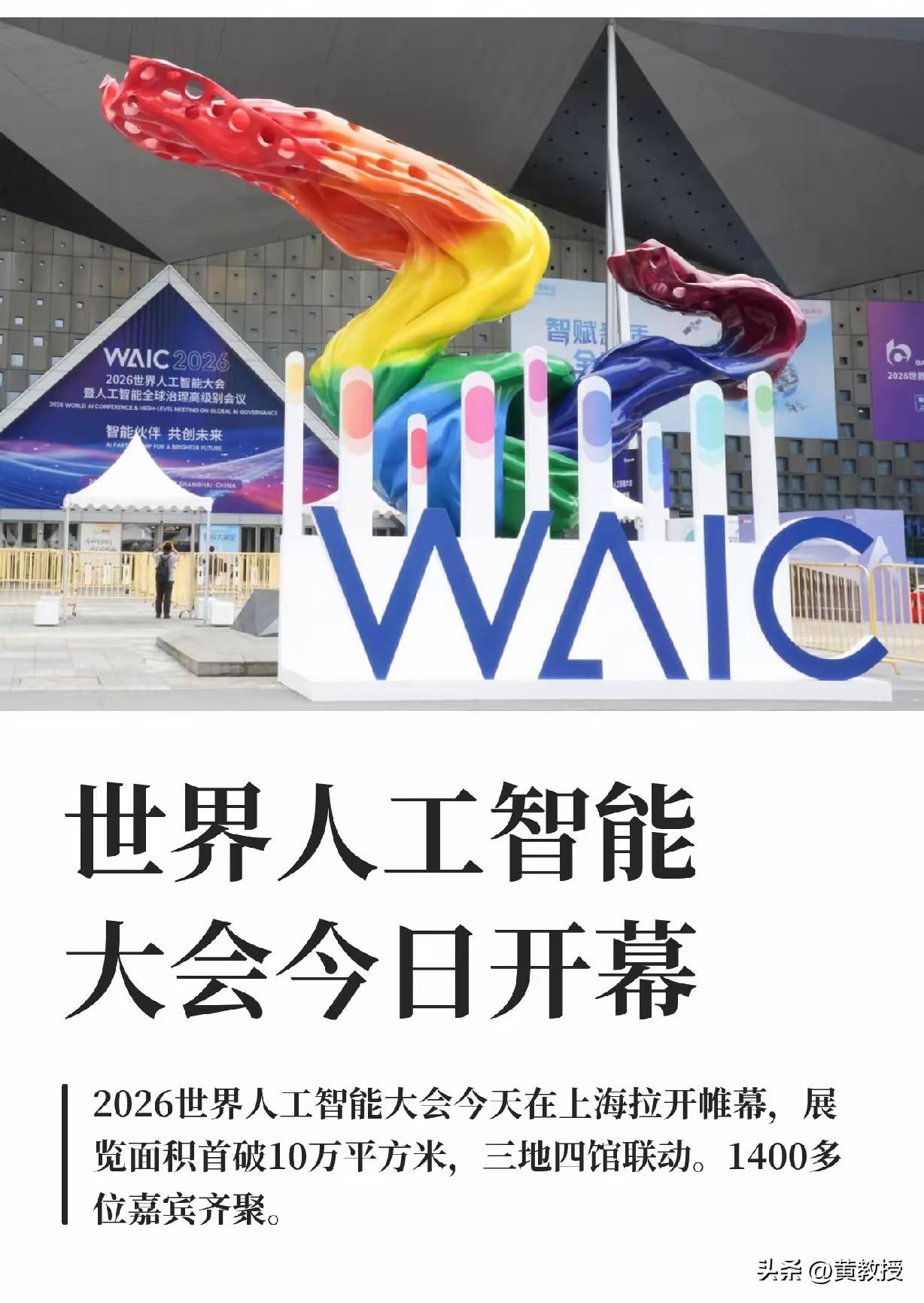 人工智能普惠世界[赞]
7月16日上海举办签字仪式，包含中国，俄罗斯在内的29个