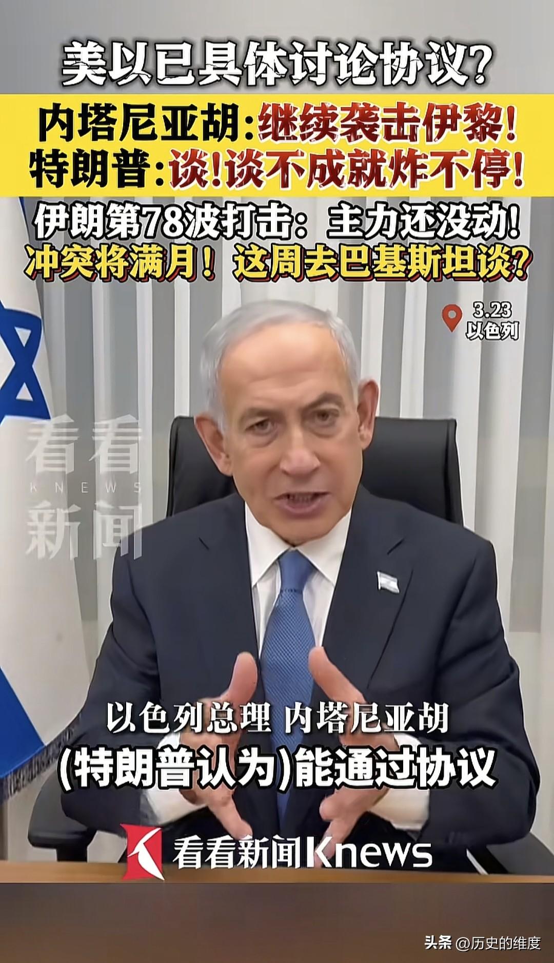 以色列总理内塔尼亚胡在当地时间3月23日，亲自对国际社会作出表态，并明确告知世界