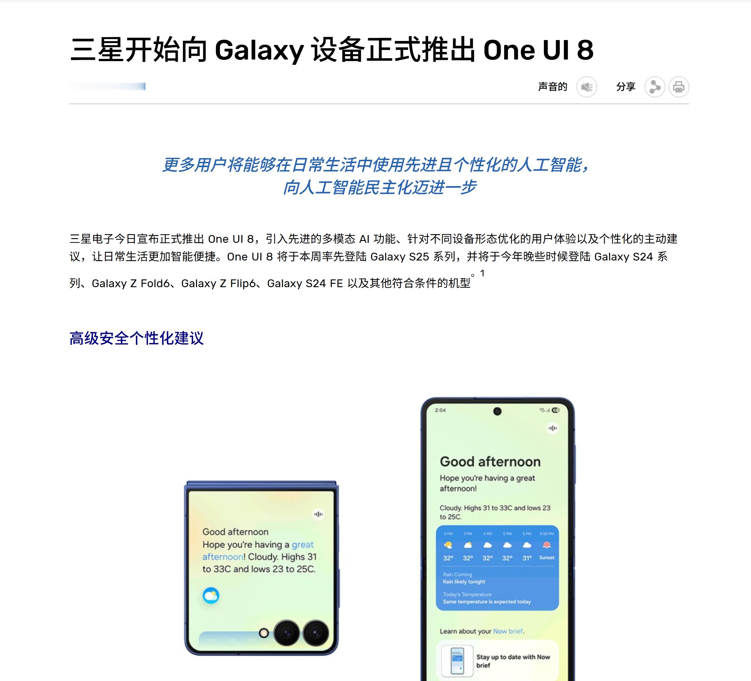三星电子今日宣布正式推出 One UI 8，引入先进的多模态 AI 功能、针对不