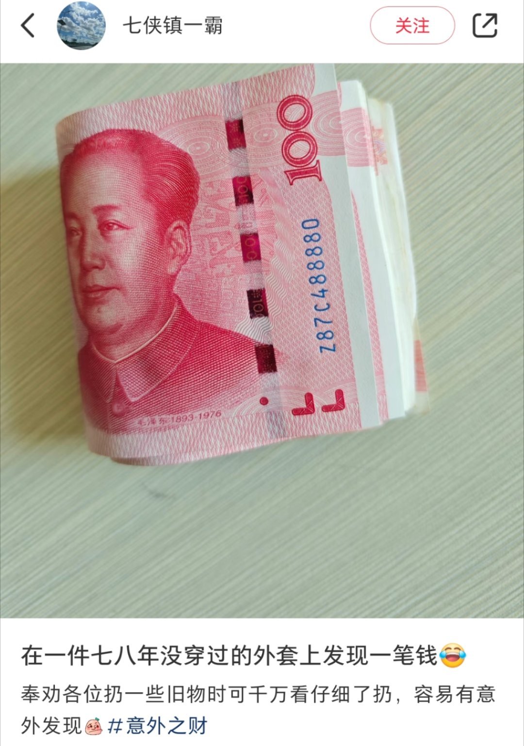 我从来没有在旧外套和好久没穿过的衣服里搜到过钱哈哈哈哈，每一笔钱都很清楚放哪 