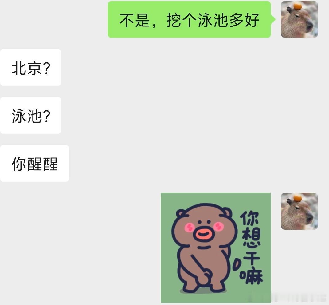 我在北京别墅想室外有个泳池怎么了，比你种菜好吧 