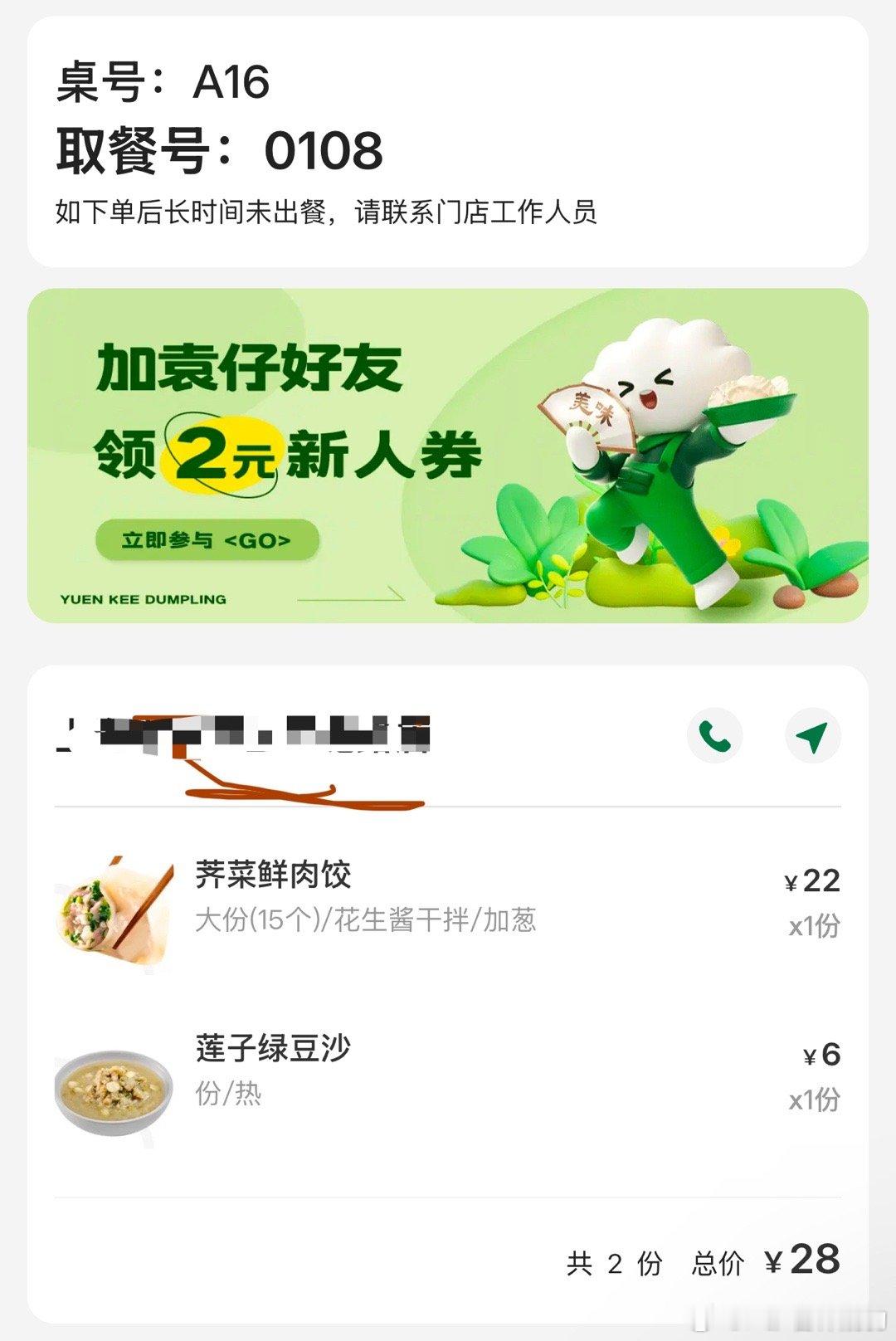 袁记云饺已被立案调查 我很喜欢他家的荠菜馅饺子[可怜]广告：了解下有个饺子品牌叫