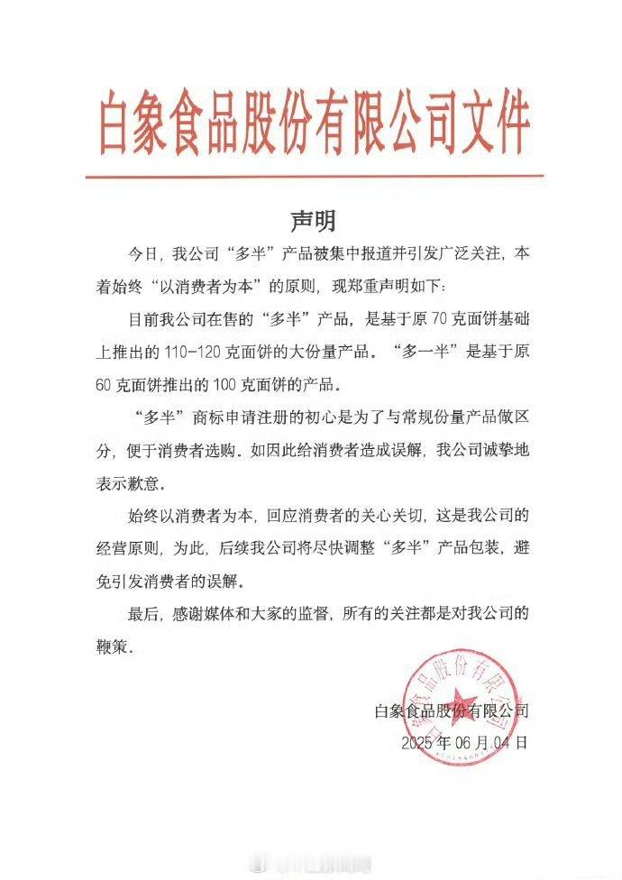 白象食品道歉 后知后觉？早干啥去了？ ​​​