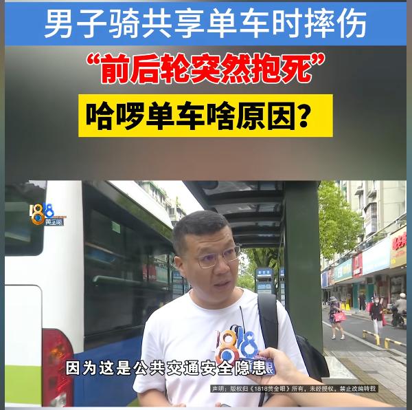 “太吓人了！”浙江杭州，一男子骑哈啰共享单车经过美政路公交站，车速不快，前后轮却