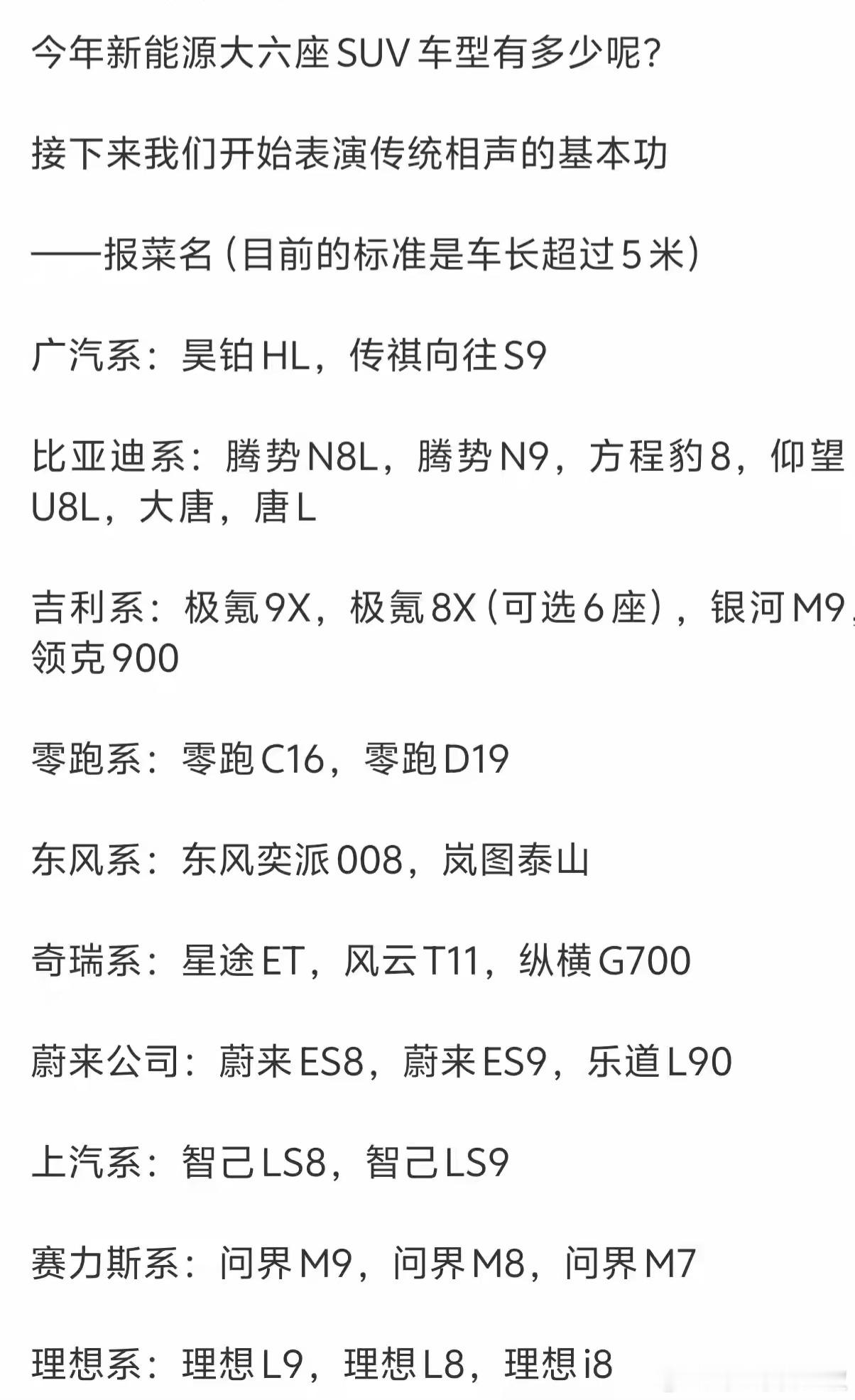有人统计一下，大六座suv有43款，还不包括小米的yu9等未来冒出来的车。突然想