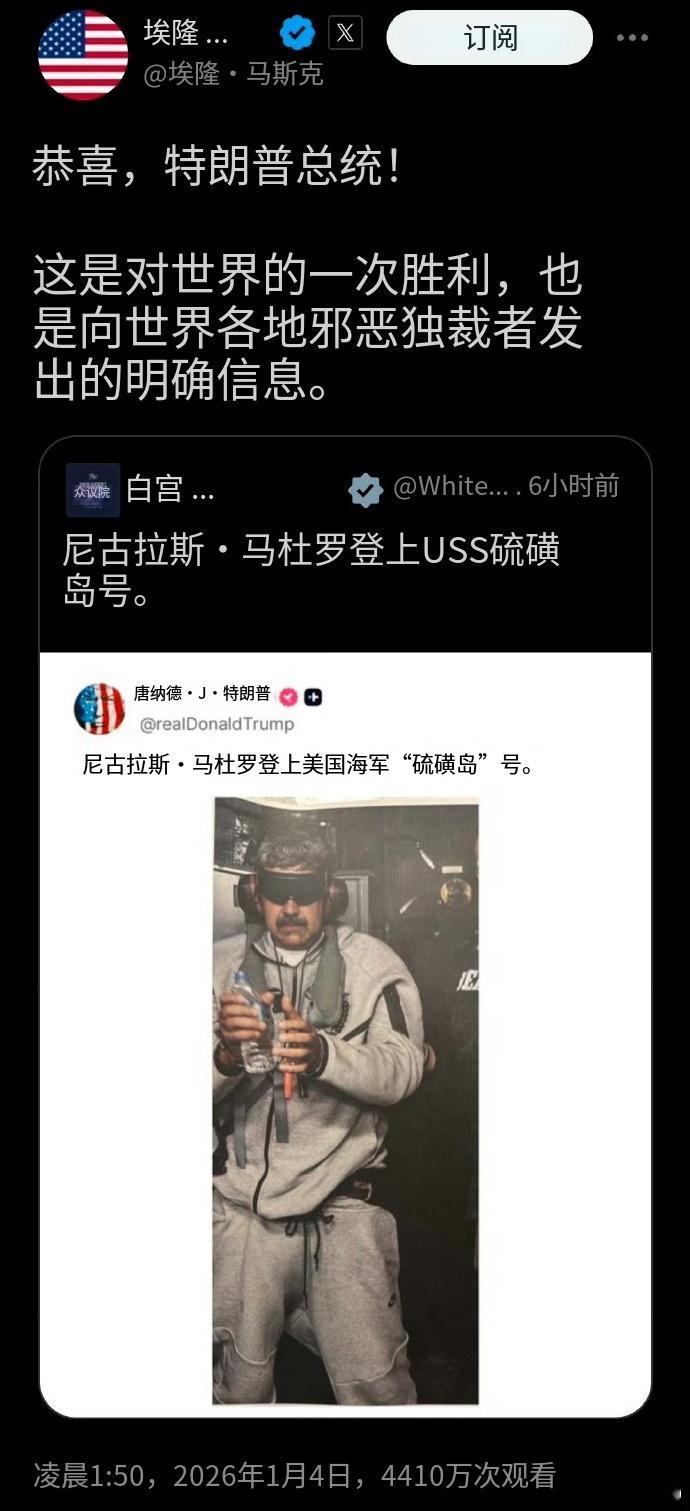 这次突袭委内瑞拉，马斯克很开心，连发动态 刚才发错了，重发 