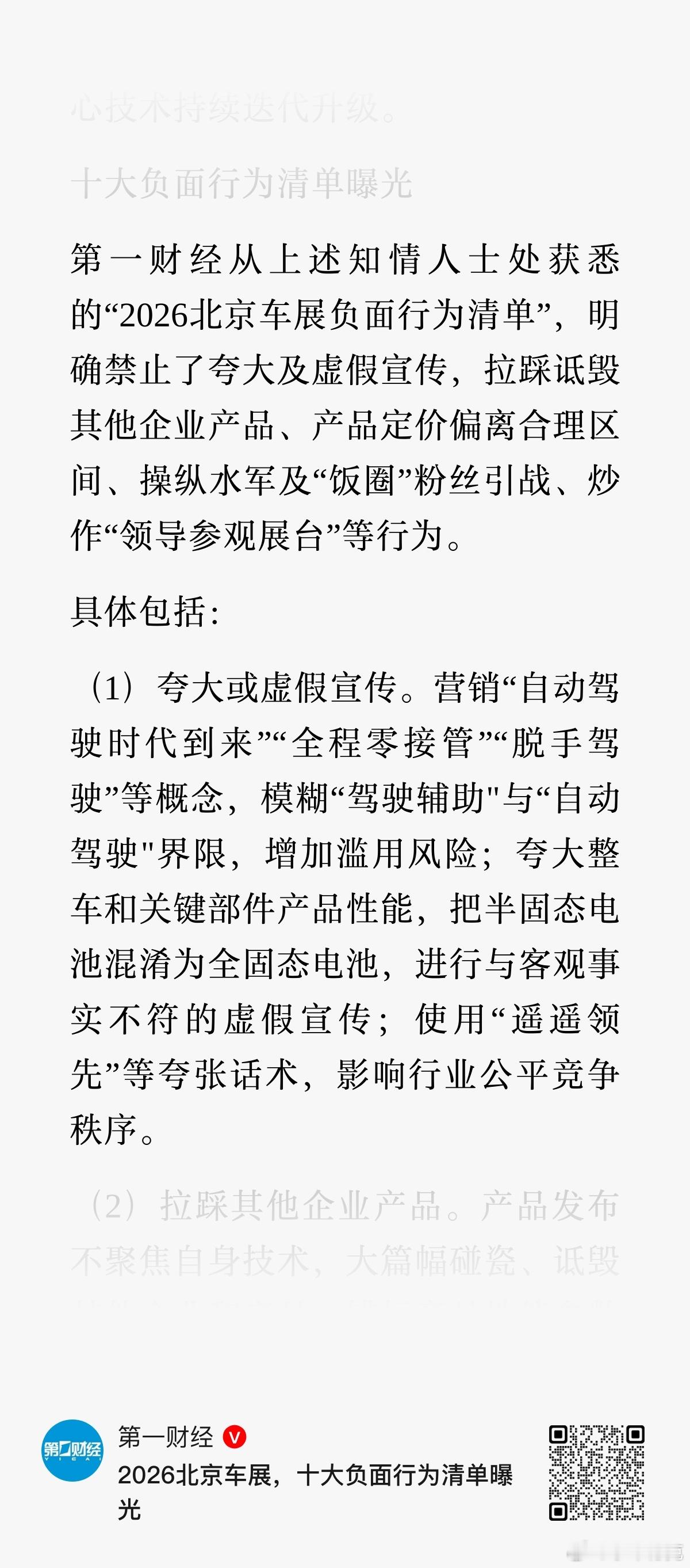 好！监管部门从上层开始引导，对这10种负面行为加以曝光和禁止。无论是相关车企，还