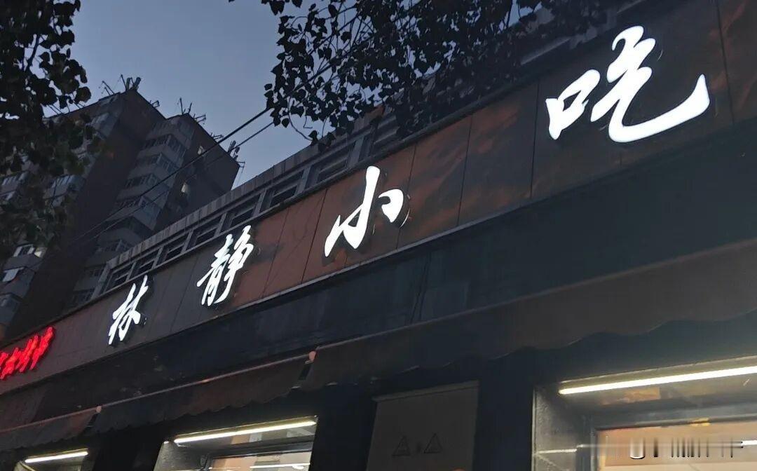 自从去了这家号称北京排名第一，京城最好吃的麻辣烫以后，只觉得现在的人是不是就没吃