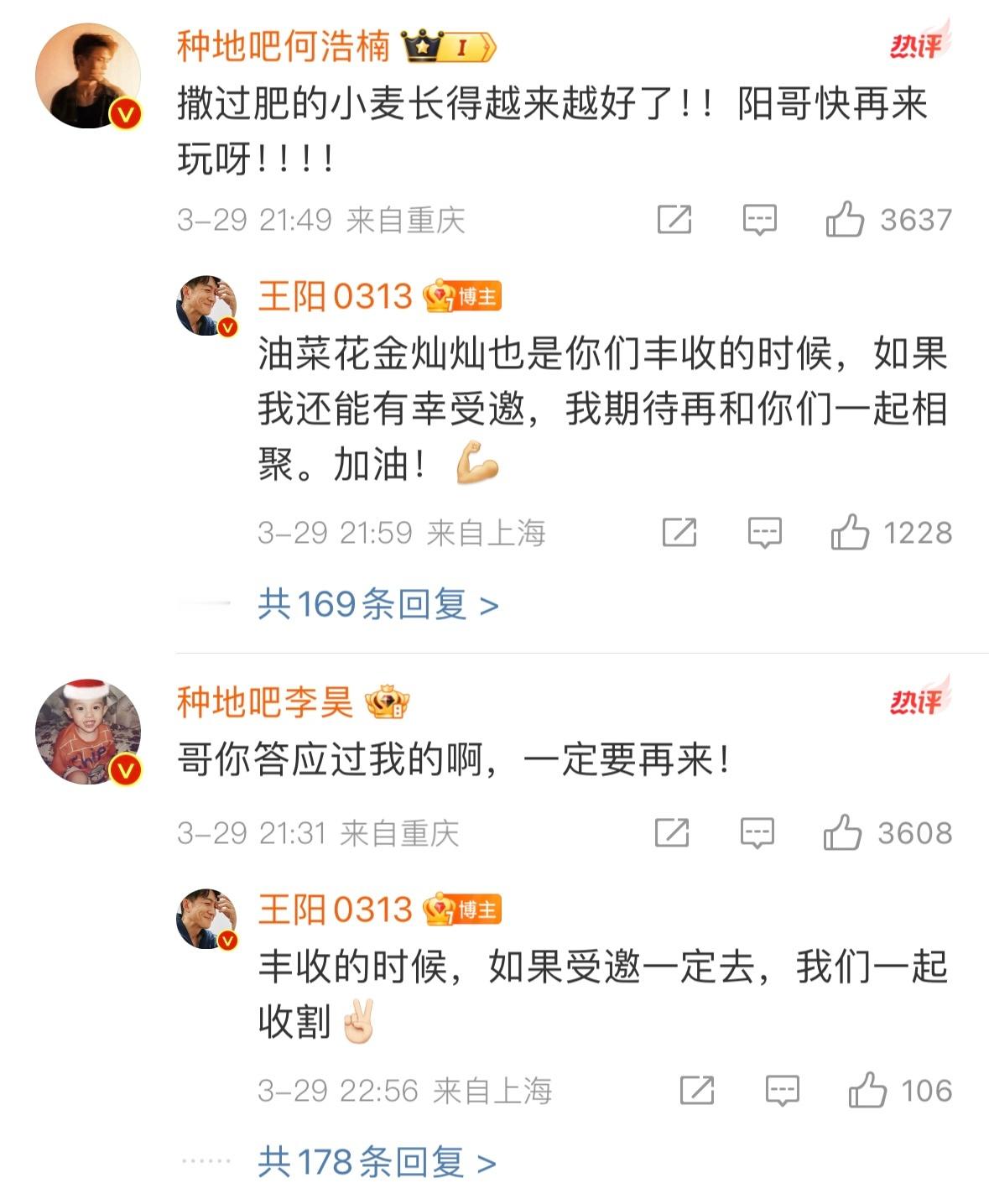 #种地吧在王阳评论区团建# 王阳做客《种地吧》，节目里看哥哥和弟弟们在一起团结协