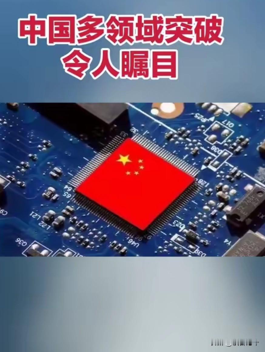 别再拿老黄历看中国产业！这些突破早刷新了认知！
 
“芯片不如美国，机床不如日本