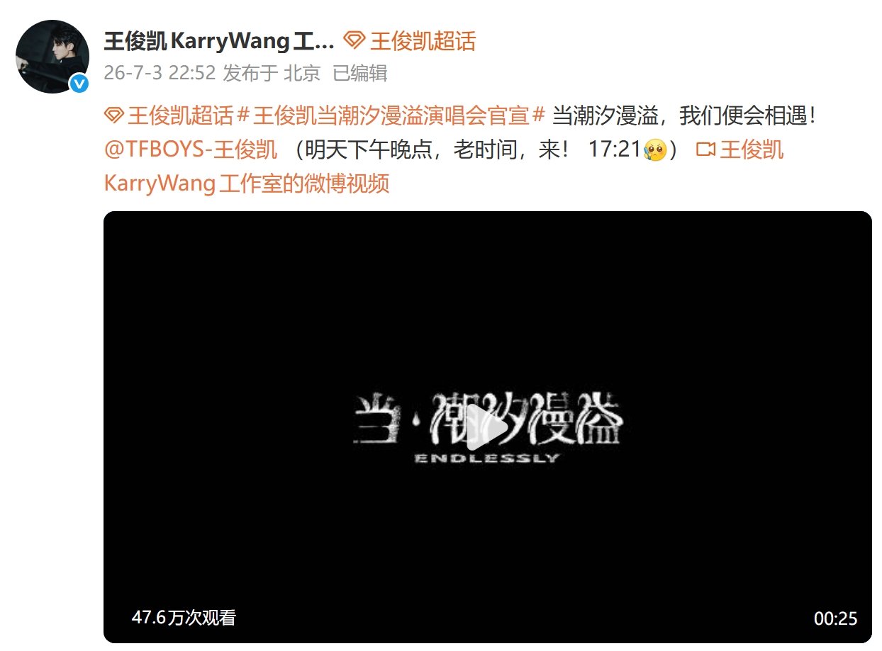 王俊凯工作室编辑时间王俊凯工作室编辑了时间 王俊凯工作室编辑了时间 
