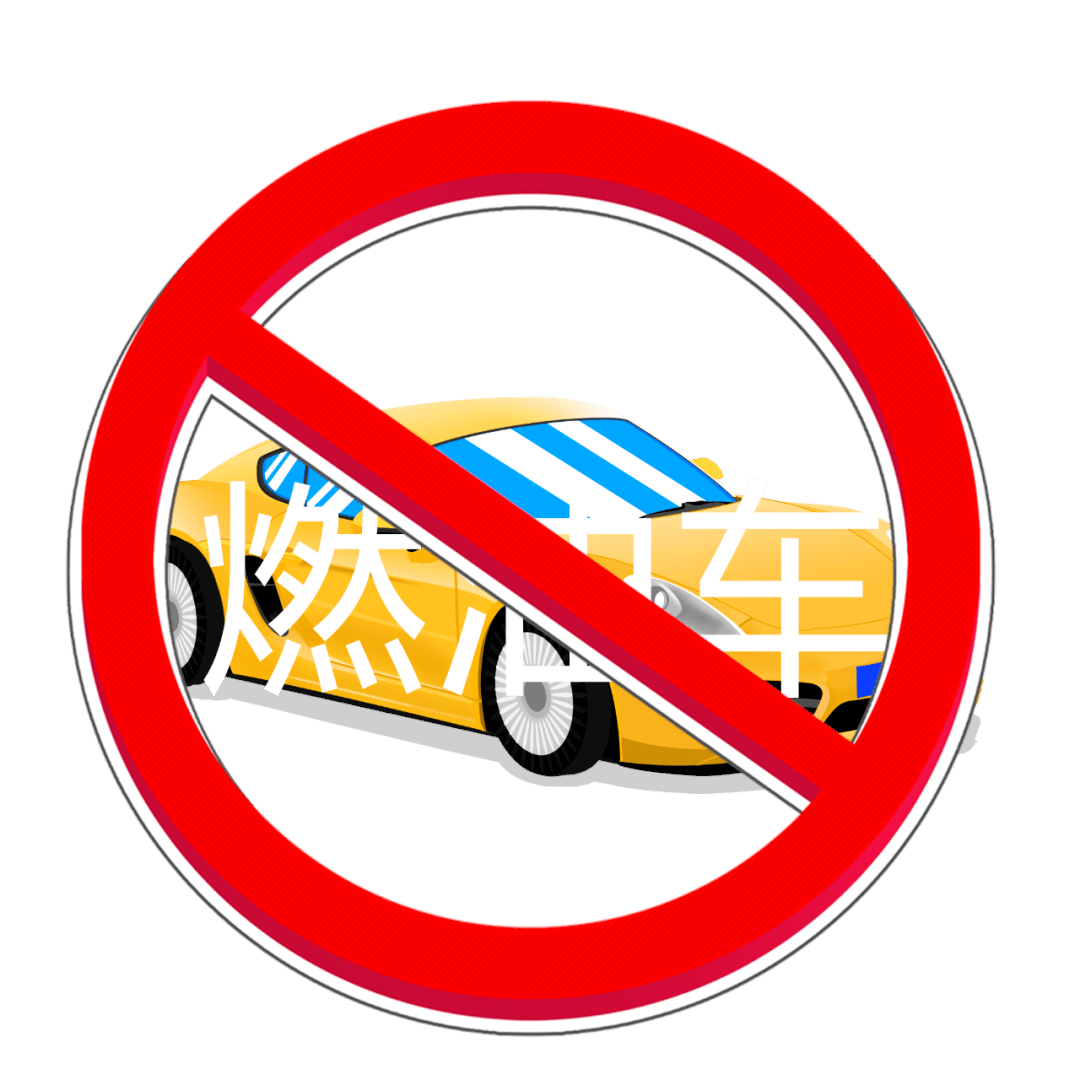 如果你的城市明天禁售油车 海南官宣2030年禁售燃油车，全国第一个。相关话题已上