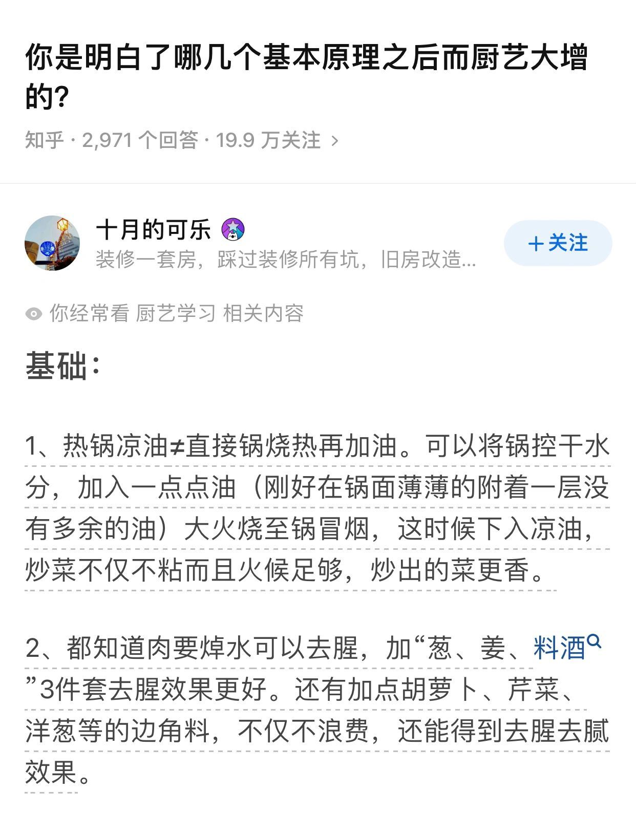 你是明白了哪几个基本原理之后而厨艺大增的 