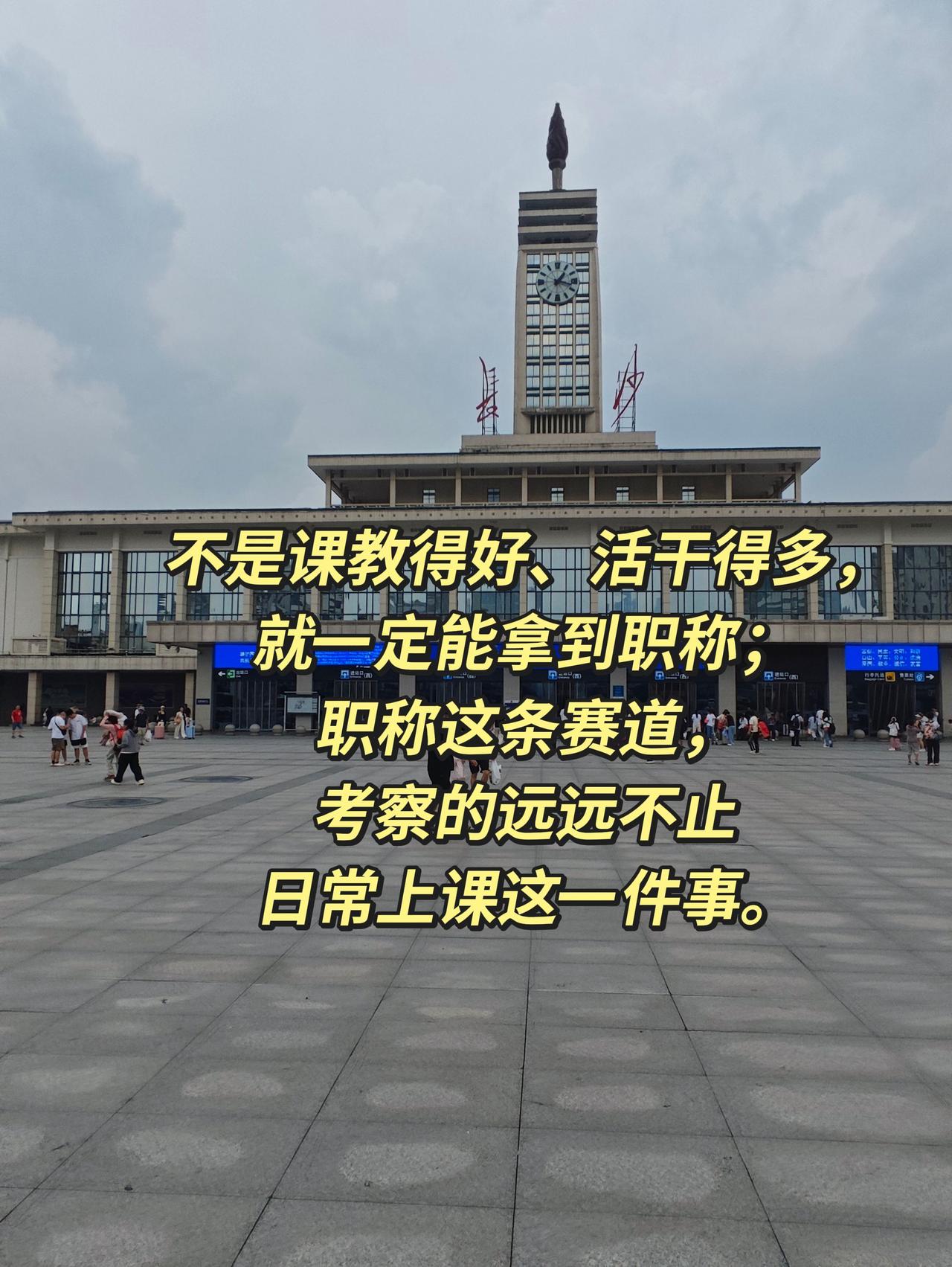 不是课教得好、活干得多，就一定能拿到职称；职称这条赛道，考察的远远不止日常上课这
