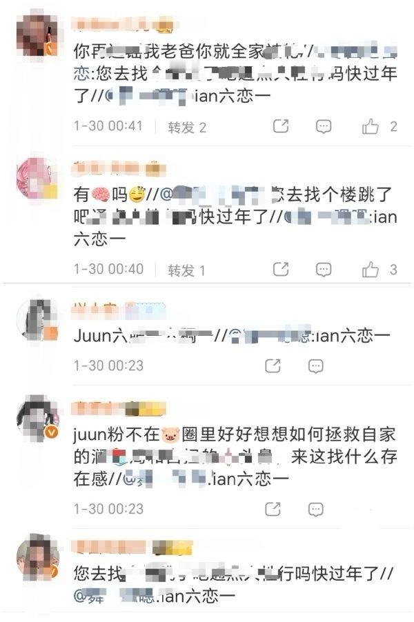 juun和ian粉丝在友好交流 发生了什么？ 