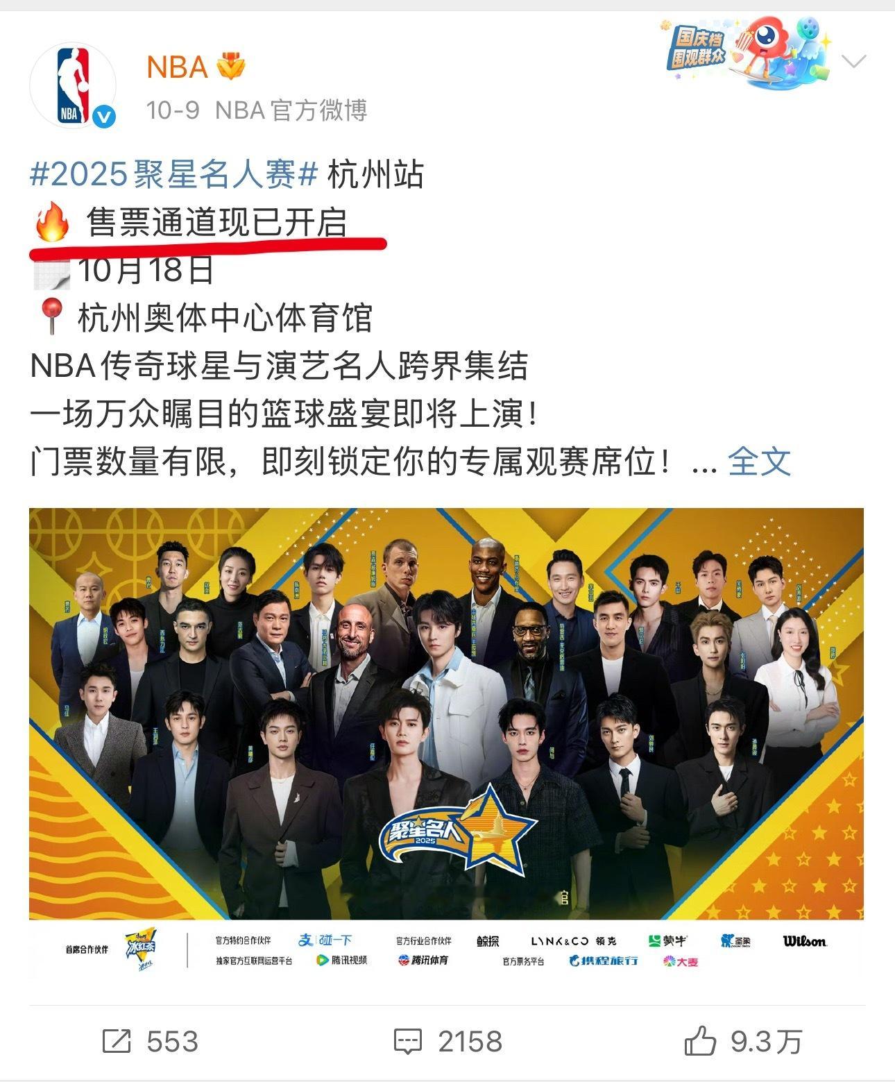 不过nba也很low啊，10.9号开始卖票，到今天票卖的差不多了出来说这个 ​​