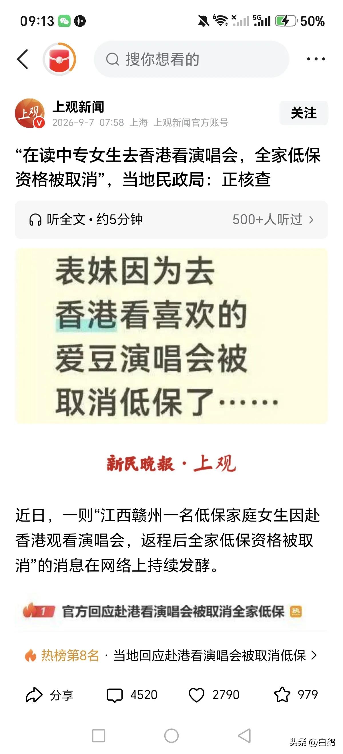 低保户看演唱会被取消低保，我作为低保人，说句公道话
 
最近低保家庭孩子自费看演