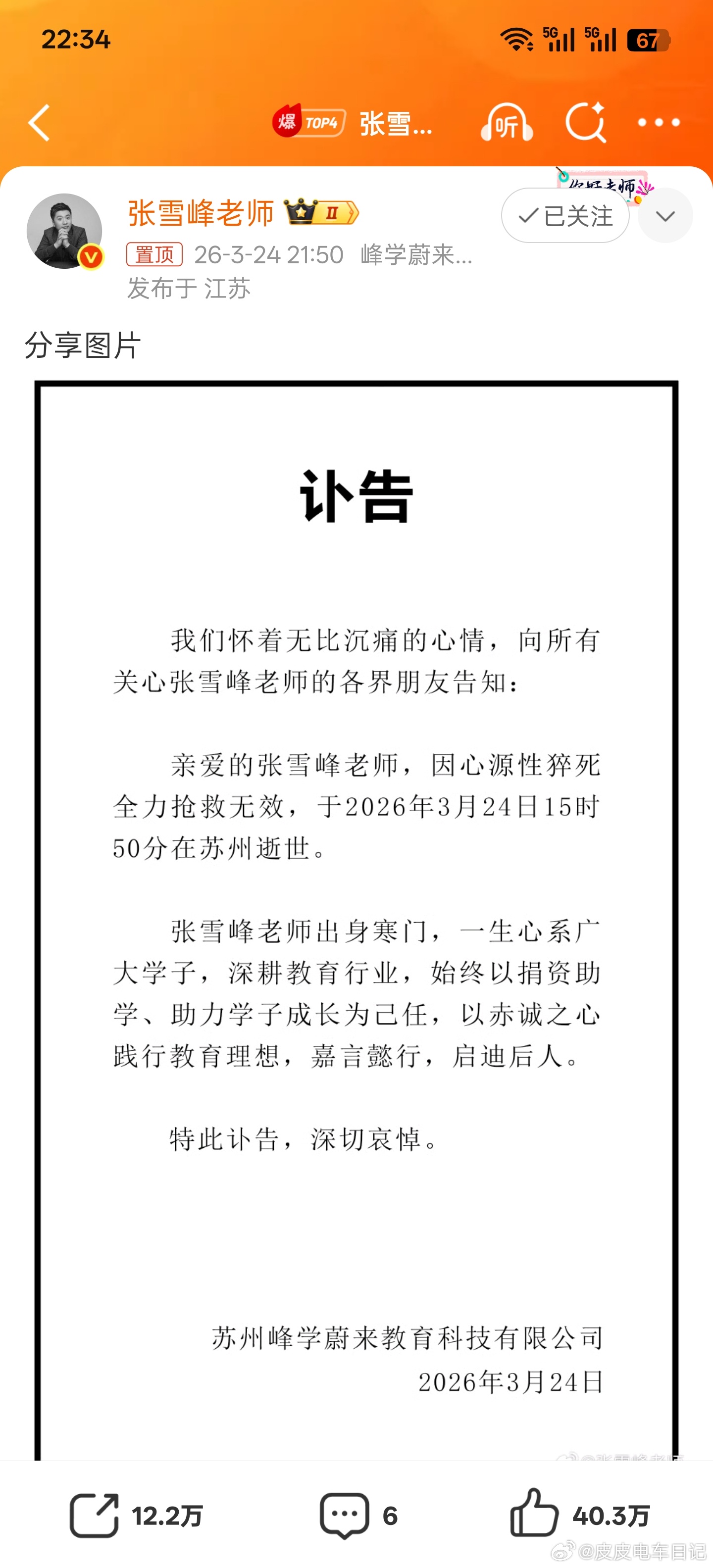 出身寒门，在商业和群众口碑这块都获得了巨大的成功后，依旧保持初心，坚持踏实做事、