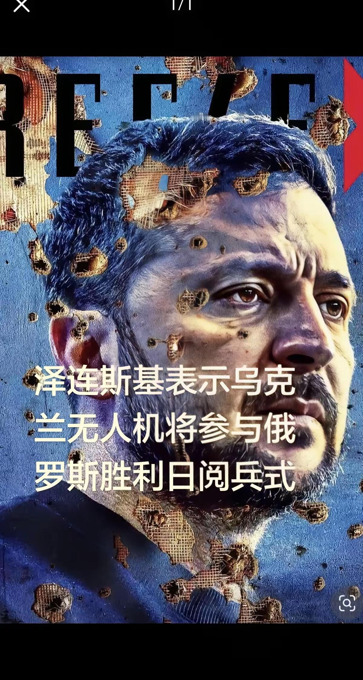 俄罗斯要在5月9日举办胜利日阅兵式，泽连斯基公开喊话乌克兰要派无人机亲自到莫斯科