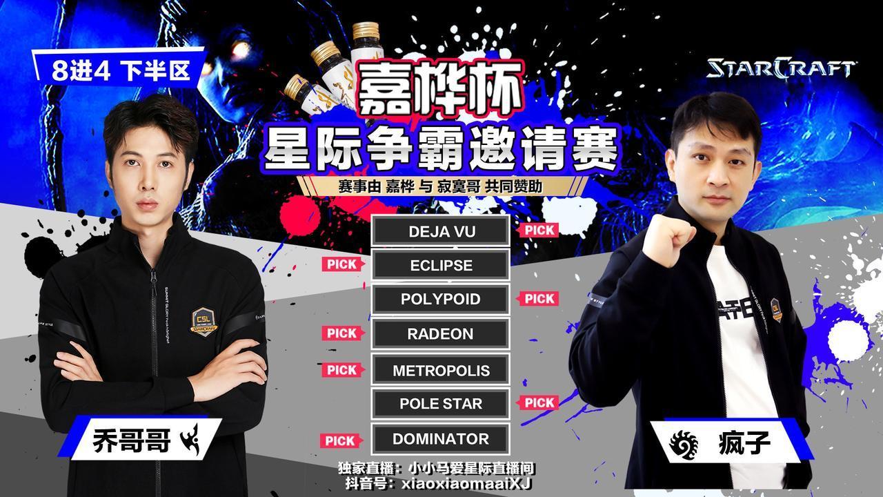 嘉桦杯 最后一组8进4！！！电子竞技 星际争霸 小小马爱星际