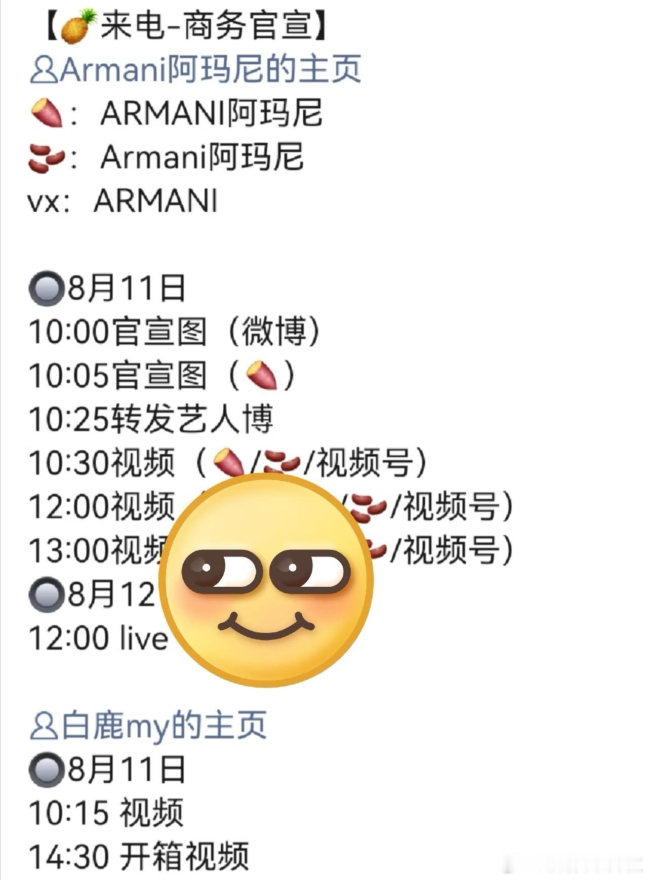 啊[傻眼]白鹿拿下了阿玛尼 ​​​