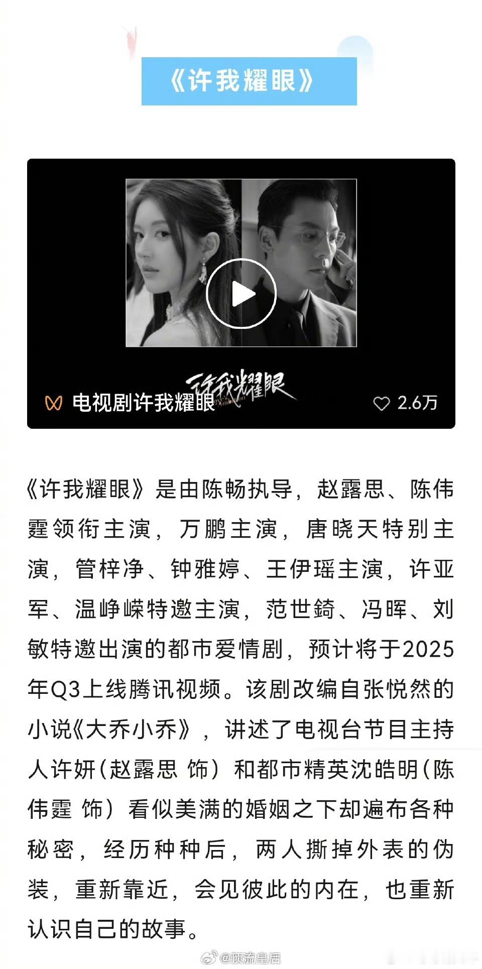 赵露思许我耀眼招商哇塞，许我耀眼终于要来了[打call][打call][打cal