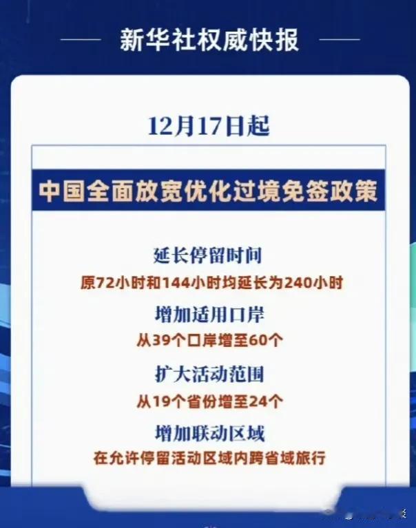 过境免签外国人停留时间延长为240小时，泱泱大国的文化自信！敞开欢迎国际友人！ 