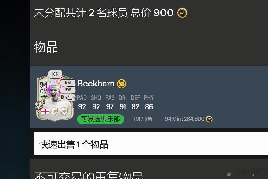！！！小贝来啦！FC25 ​​​