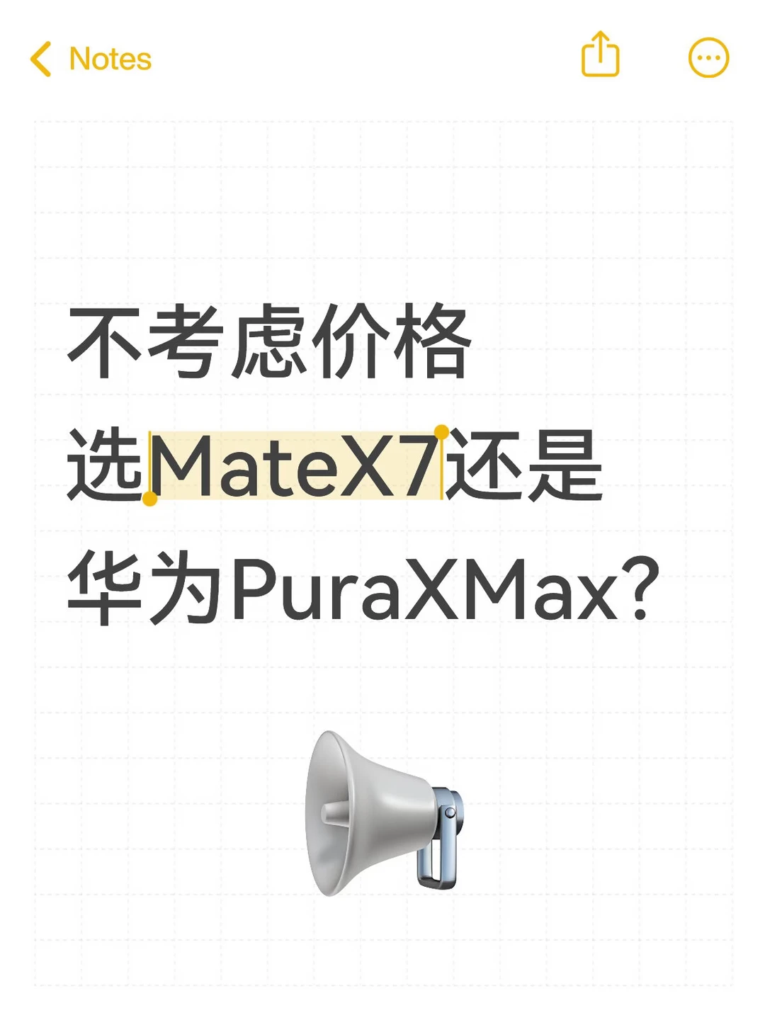 不考虑价格，换MateX7还是大阔折叠呢？