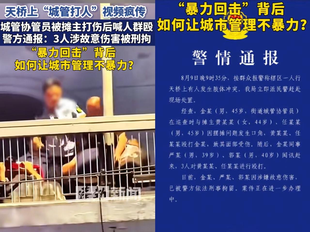 武汉天桥城管打人事件，三名执法人员被判故意伤害获刑一点都不冤！

你别看一开始是