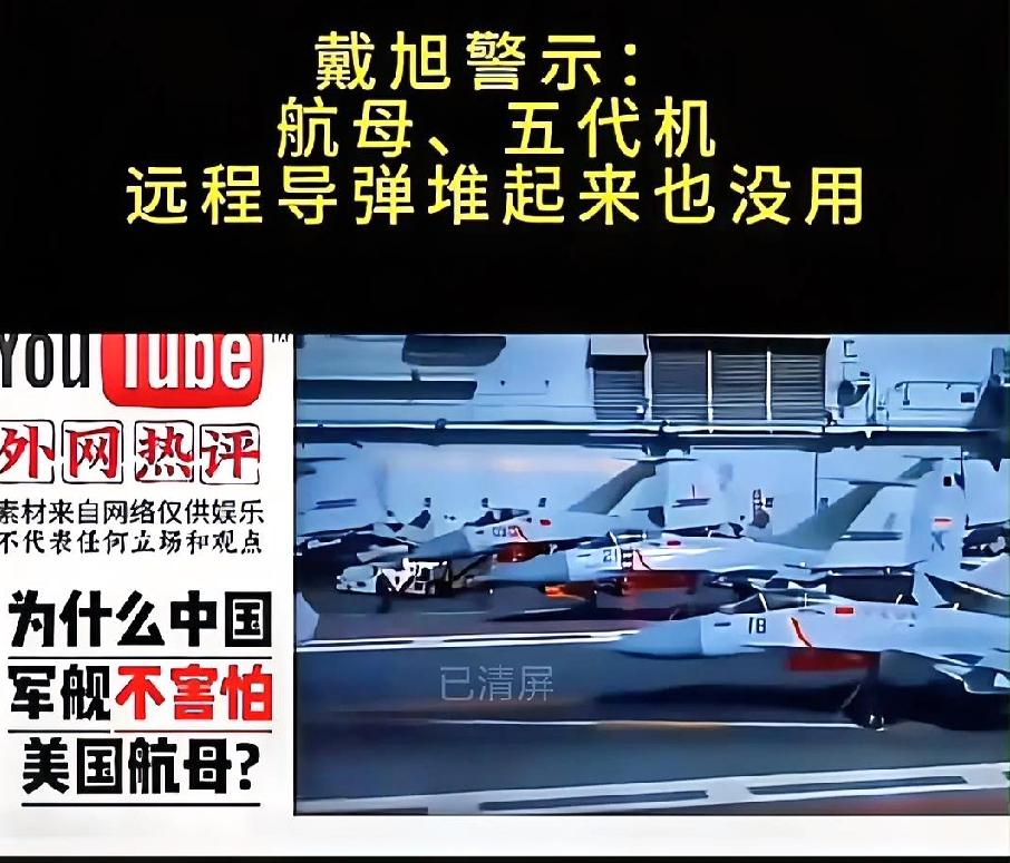 戴旭重磅警示：武器再强不敢亮剑，终究只是摆设！国防威慑，从来靠的是决心与行动
 